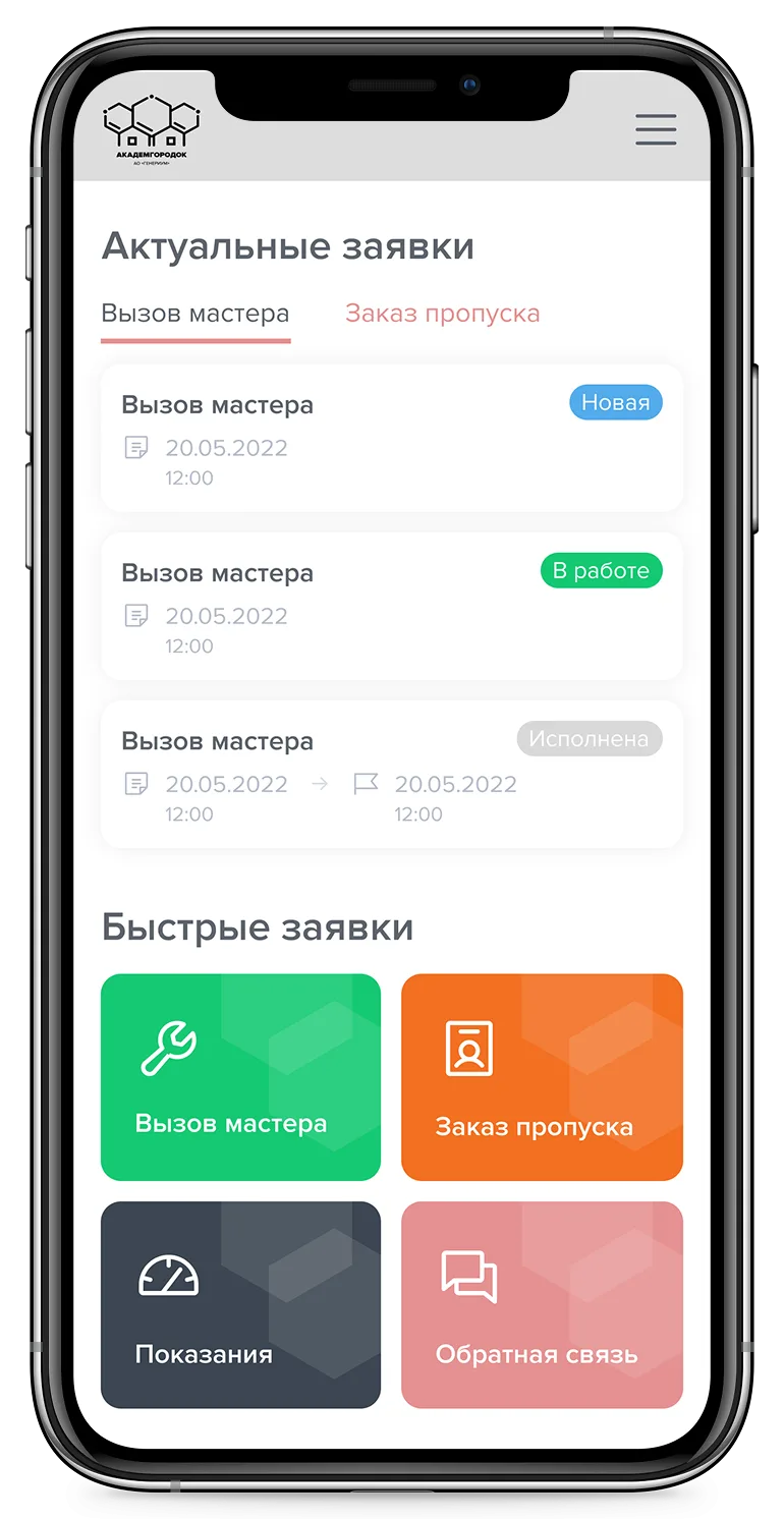 Мобильное приложение для АКГ Генериум